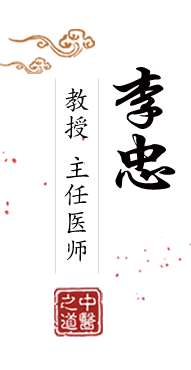 黑人巨根干美女影音北京中医肿瘤专家李忠的简介